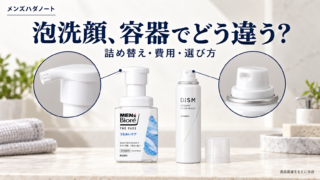 メンズビオレとDISMの泡洗顔容器を並べ、ポンプとスプレーの吐出口を拡大した比較イメージ