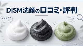 DISM洗顔の口コミ・評判を表す白・黒・緑の3種類の泡